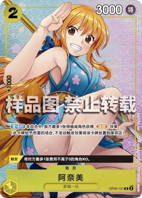 Carte One Piece japonaise O-Nami OP06-101 R
