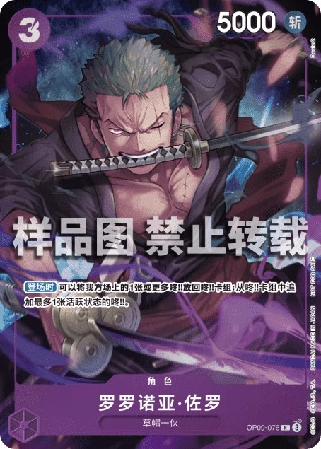 Roronoa Zoro OP09-076