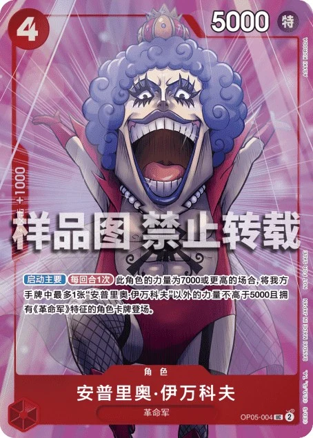 Carte One Piece japonaise Emporio.Ivankov OP05-004 UC