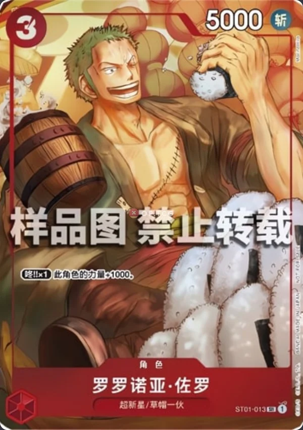 Roronoa Zoro ST01-013