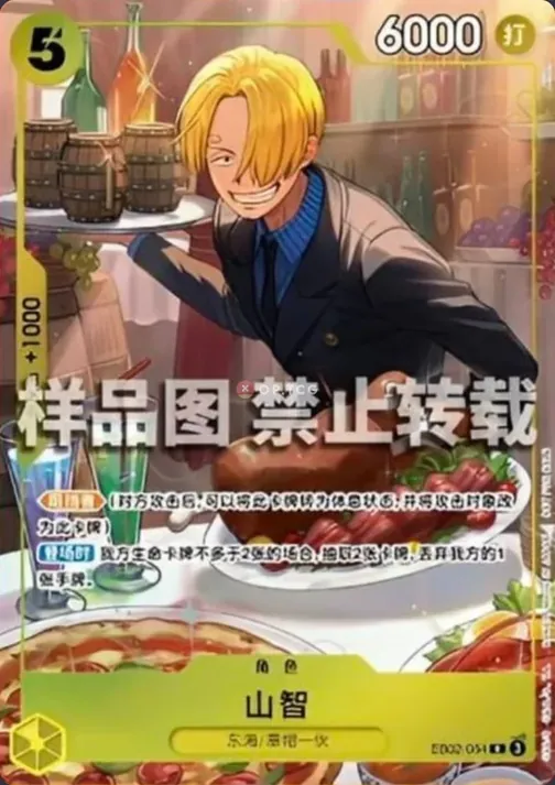 Sanji EB02-054