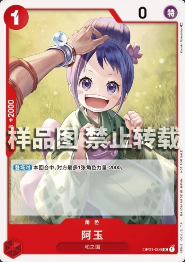 Otama OP01-006