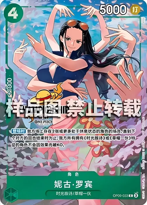 Nico Robin OP09-033