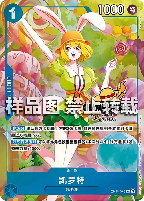 Carrot OP11-049