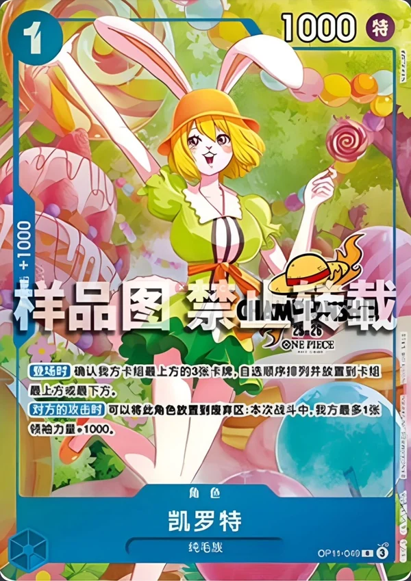 Carrot OP11-049