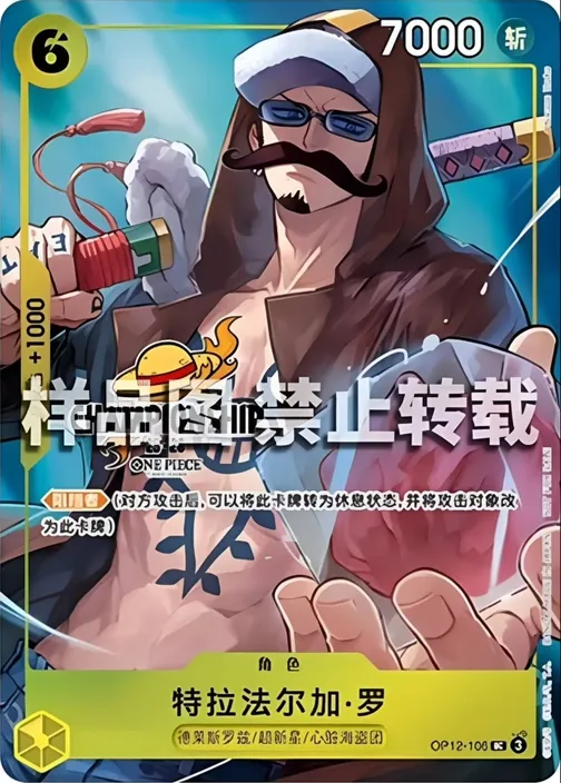 Trafalgar Law OP12-106
