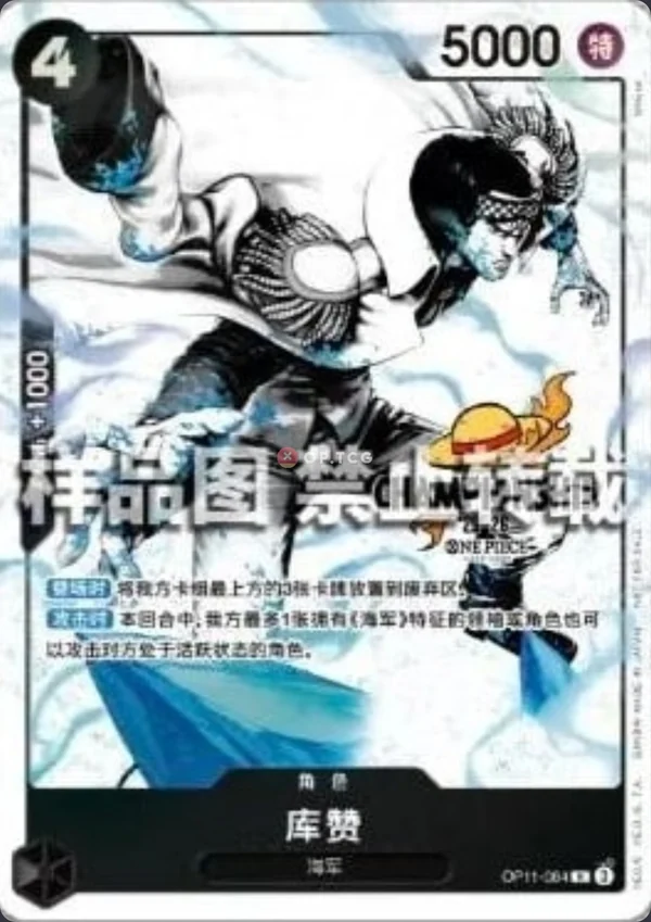 Kuzan OP11-084