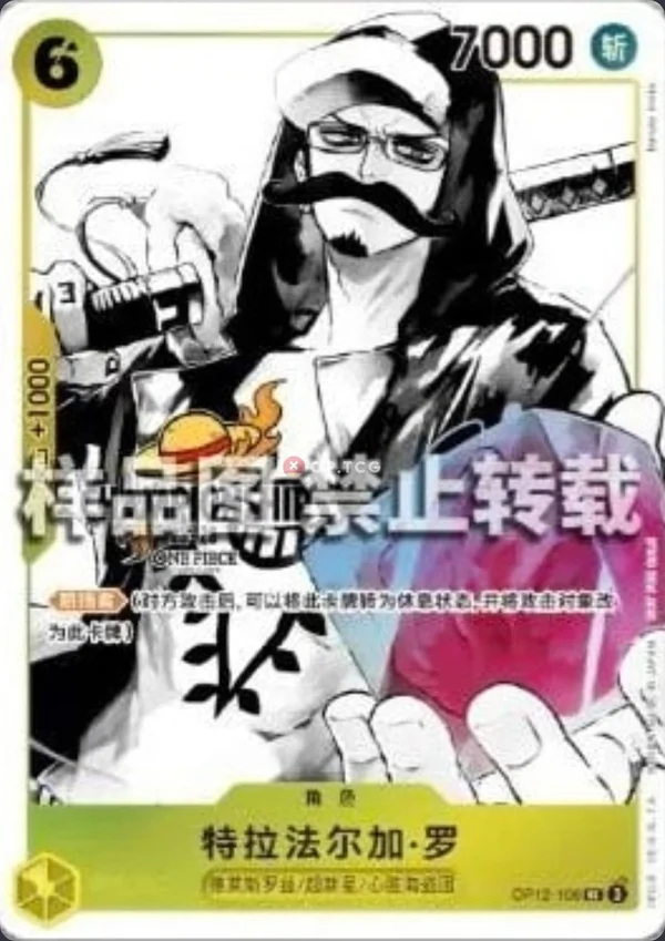 Trafalgar Law OP12-106