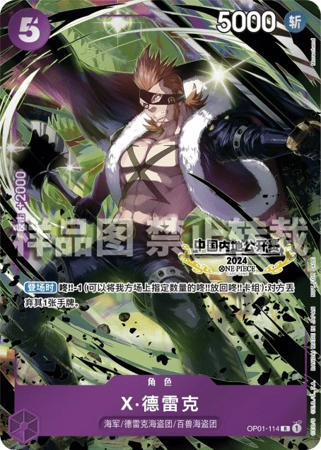 Carte One Piece japonaise X.Drake OP01-114 R