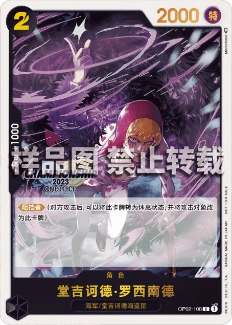 Donquixote Rosinante OP02-108