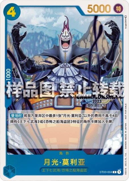 Gecko Moria ST03-004
