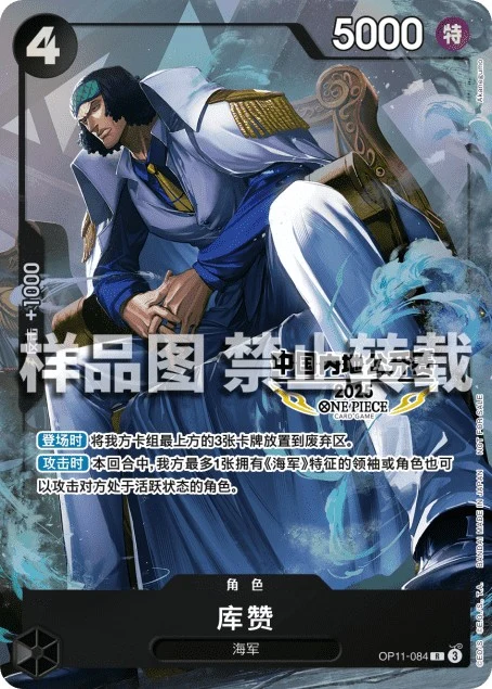 Carte One Piece japonaise Kuzan OP11-084 R