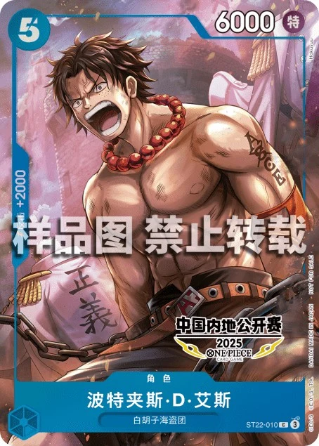 Portgas.D.Ace ST22-010