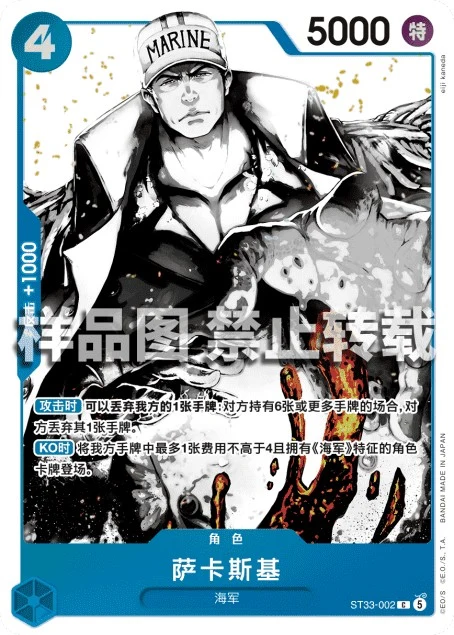 Carte One Piece japonaise Sakazuki ST33-002 C