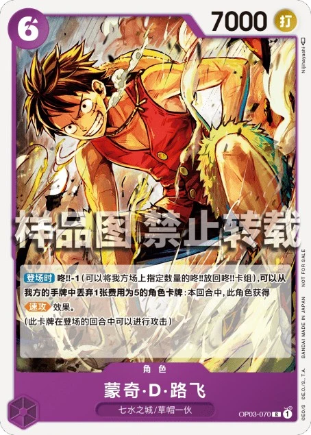 Monkey.D.Luffy OP03-070