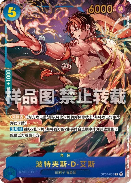 Portgas.D.Ace OP07-053