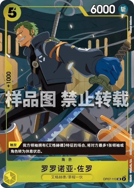 Carte One Piece japonaise Roronoa Zoro OP07-113 UC