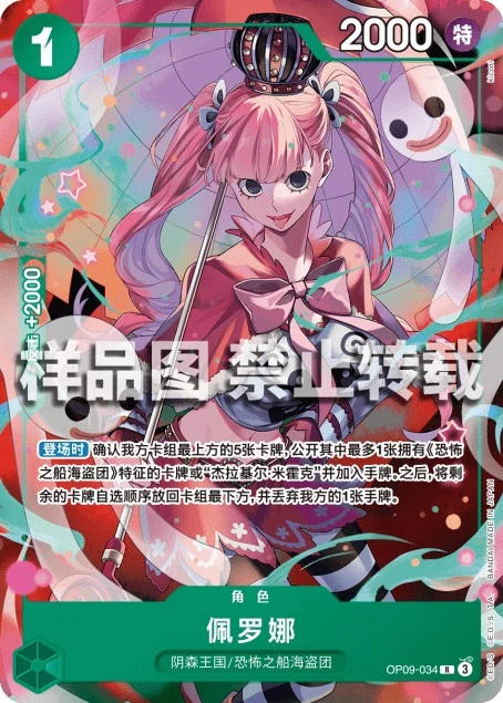 Perona OP09-034