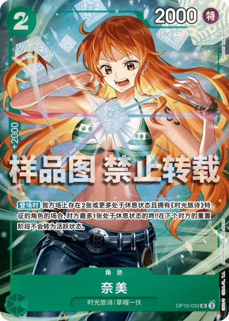 Nami OP10-033
