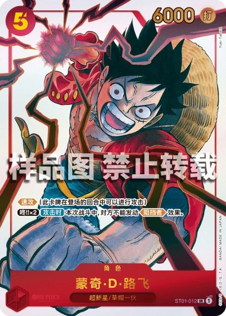 Monkey.D.Luffy ST01-012