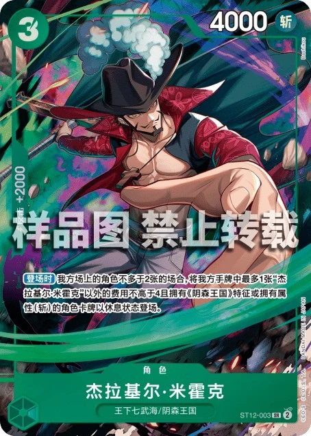 Dracule Mihawk ST12-003