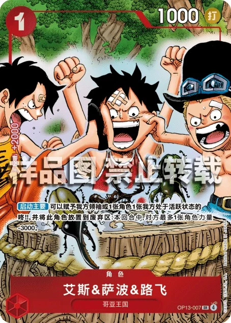 Ace & Sabo & Luffy OP13-007