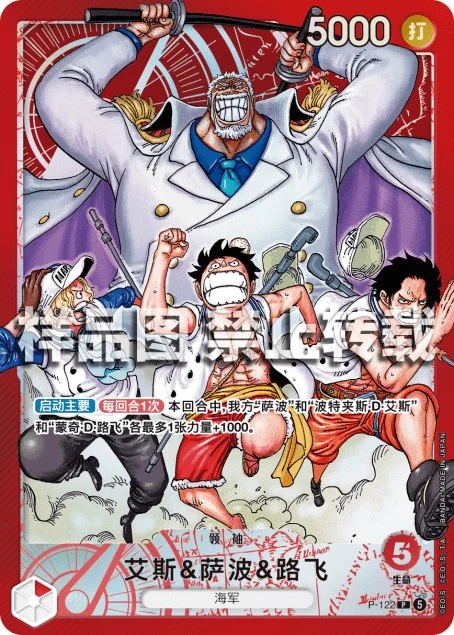 Ace & Sabo & Luffy P-122