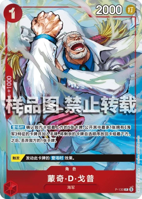 Monkey.D.Garp P-130