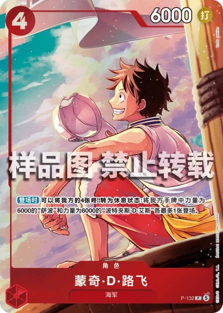 Monkey.D.Luffy P-132