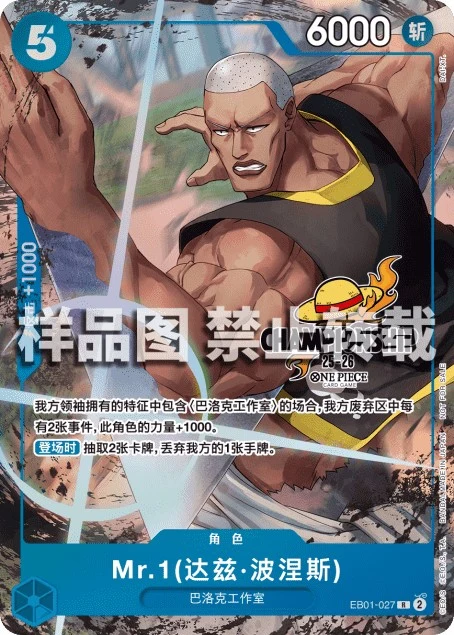 Carte One Piece japonaise Mr.1(Daz.Bonez) EB01-027 R