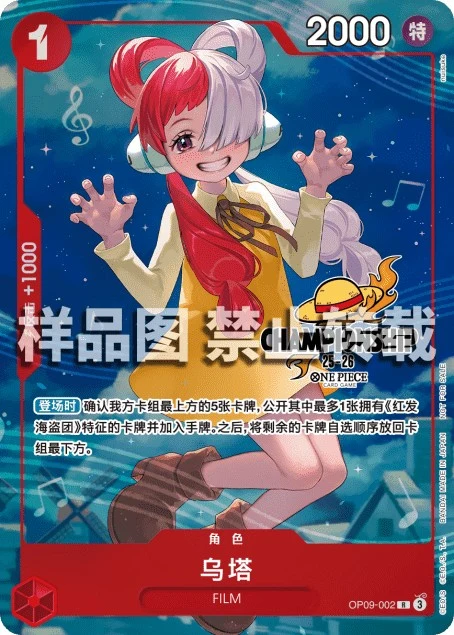 Uta OP09-002
