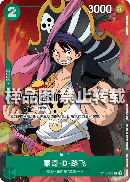 Monkey.D.Luffy ST16-005