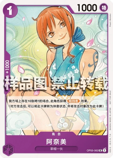 O-Nami OP05-062