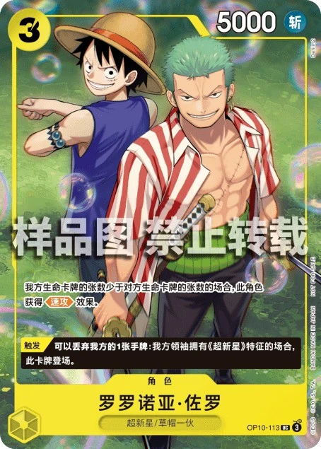 Roronoa Zoro OP10-113