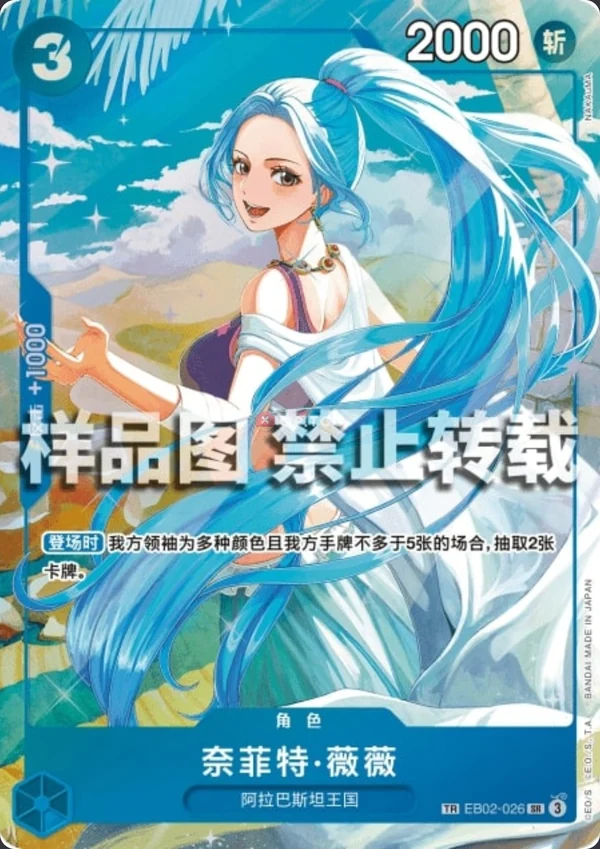 Nefeltari Vivi EB02-026