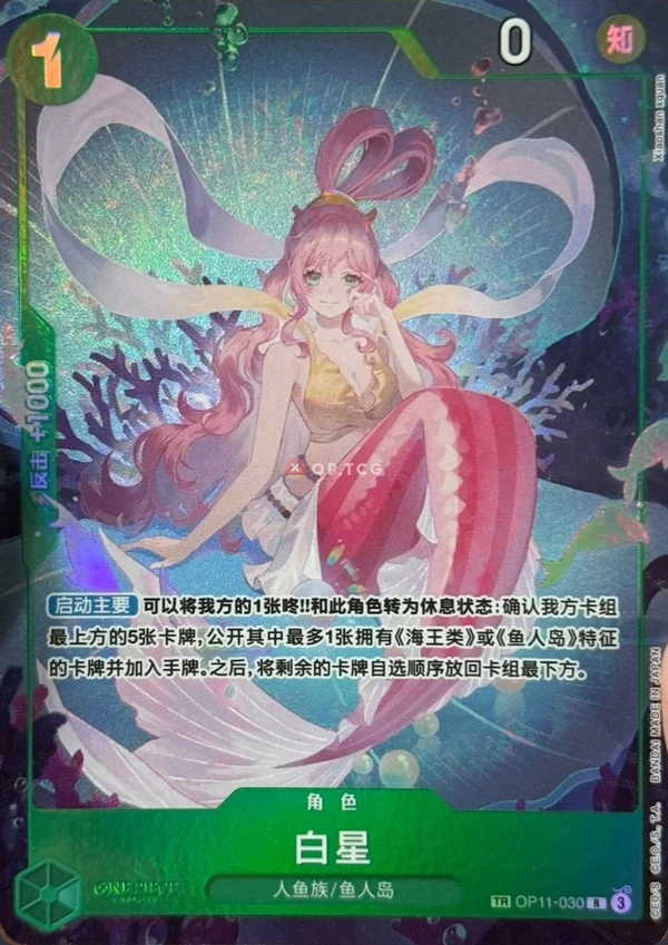 Shirahoshi OP11-030