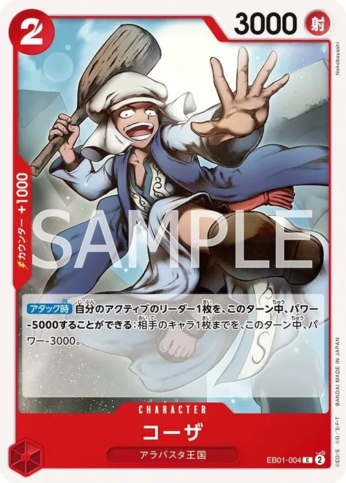 Koza EB01-004