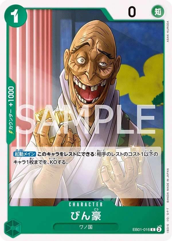 Carte One Piece japonaise Bingoh EB01-016 C