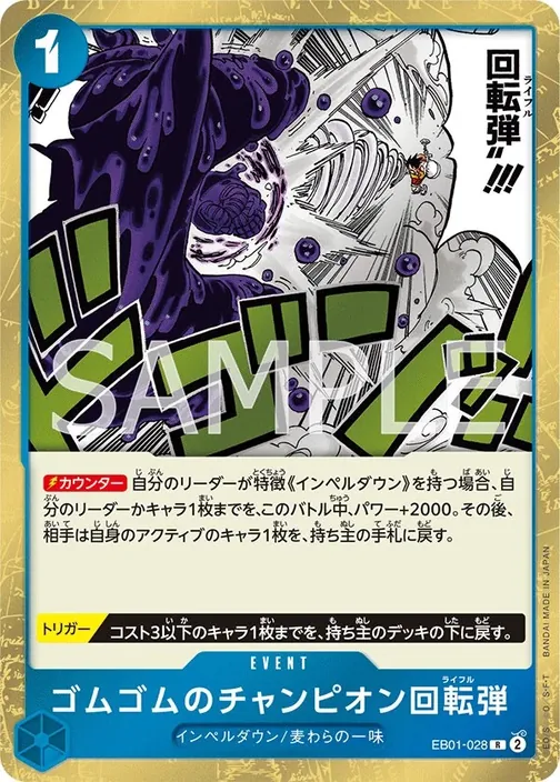 Gum-Gum Champion Rifle EB01-028