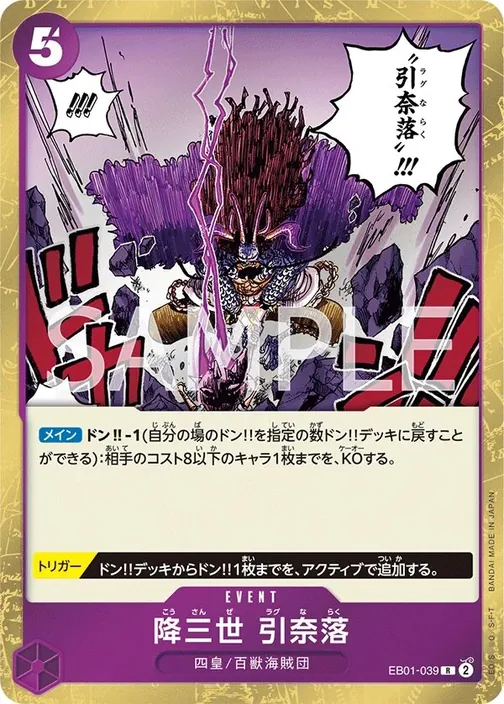 Conquerer of Three Worlds Ragnaraku EB01-039