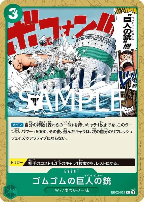 Gum-Gum Giant Pistol EB02-021