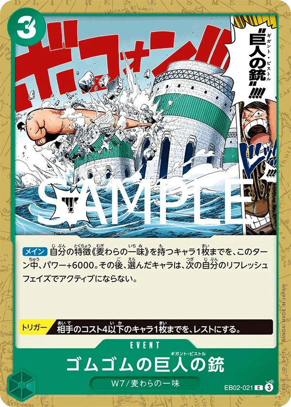 Carte One Piece japonaise Gum-Gum Giant Pistol EB02-021 C