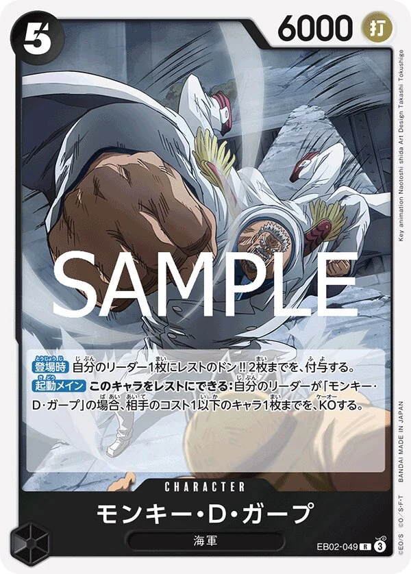 Carte One Piece japonaise Monkey.D.Garp EB02-049 R