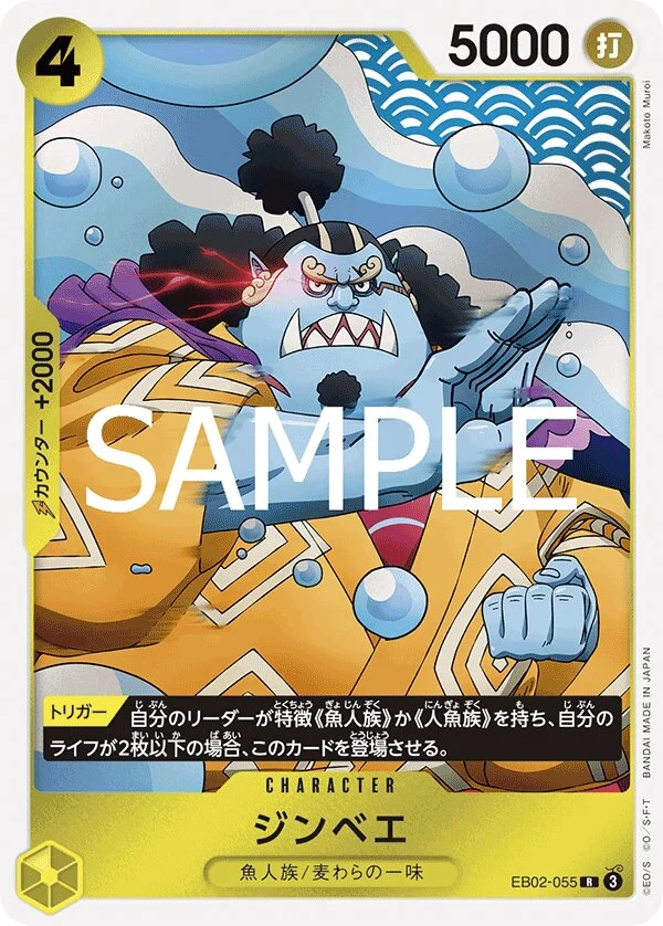 EB02-055 — carte illustrée par Makoto Muroi