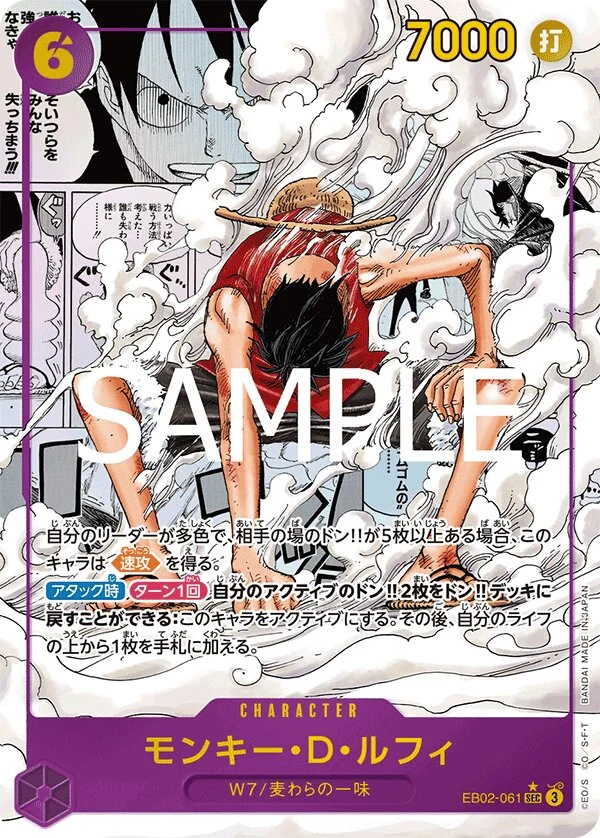 Carte One Piece japonaise Monkey.D.Luffy EB02-061 SEC