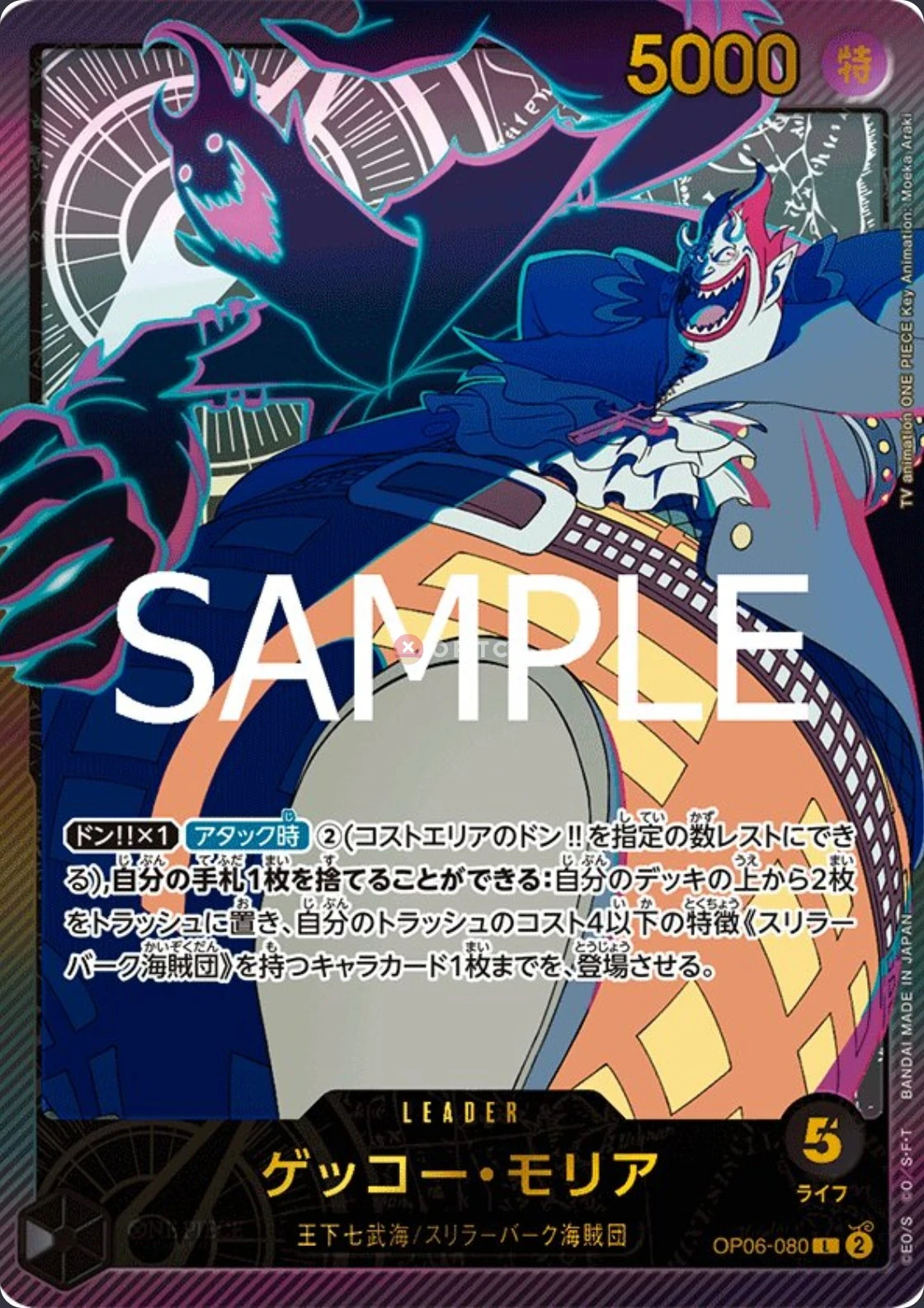 Carte One Piece japonaise Gecko Moria OP06-080 L