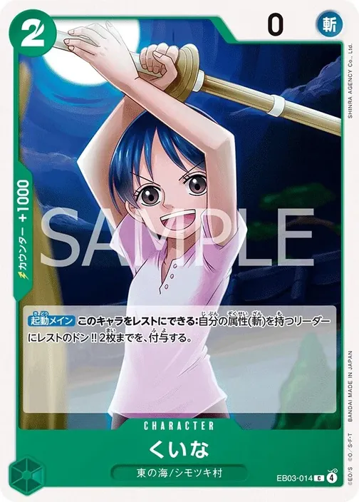 Kuina EB03-014