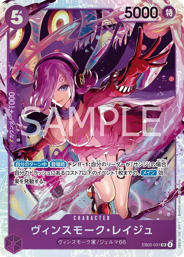 EB03-031 Vinsmoke Reiju illustrée par Morechand