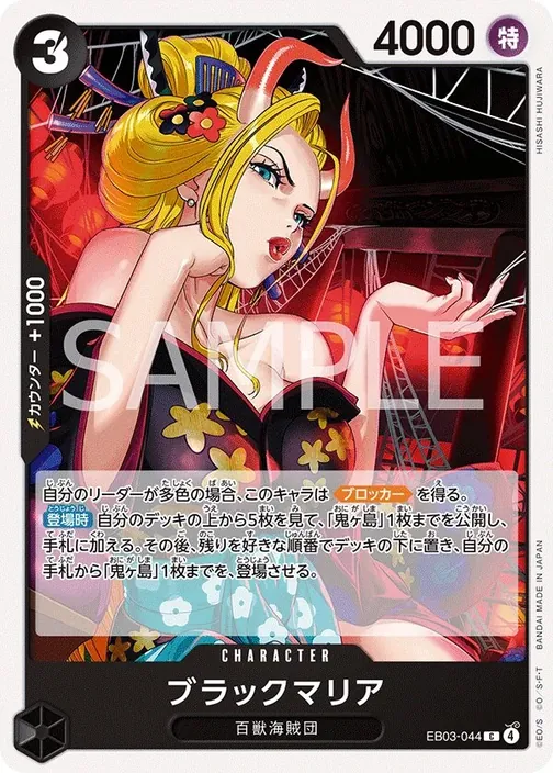 Black Maria EB03-044