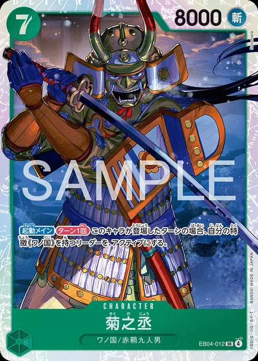 Kikunojo EB04-012